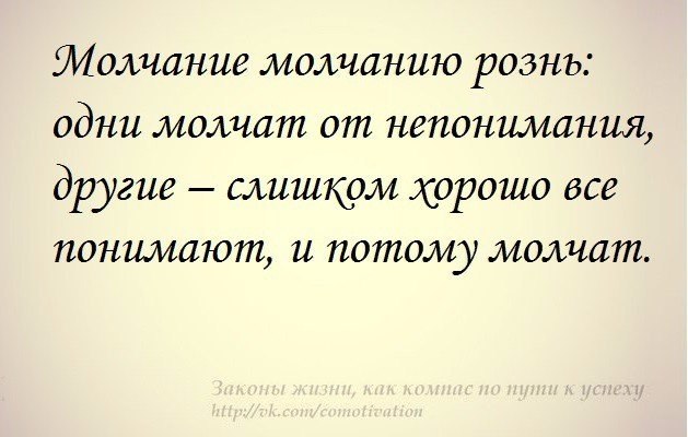 Молчи дурак молчу дурак. Молчание золото высказывания. Выражения про молчание. Высказывания про молчание. Молчание золото статус.