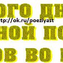 �� � ����� �����.������� ������.� �����-���� �Ѩ!= ������ ������(�����) http://ok.ru/poeziyast �� ������� ��� � ����� �����.������� ������.� �����-���� �Ѩ!= ������ ������(�����) http://ok.ru/poeziyast�