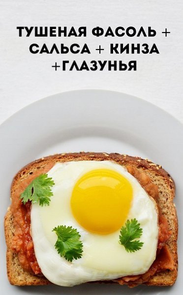 Бутерброды на завтрак: 10 умопомрачительных сочетаний.В качестве основы используйте цельнозерновой ... - 5