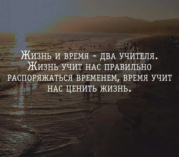 Жизнь научит любить, кого любишь, Ненавидеть, кого ненавидишь, Забывать то, чего не забудешь, И не ...
