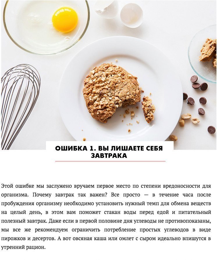 7 ошибок правильного питания, которые снижают метаболизм.#советы@ican