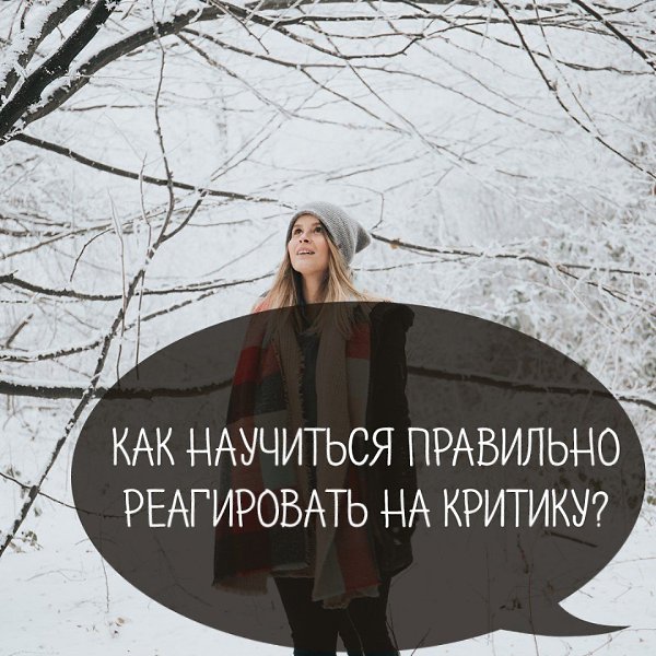 И вообще нужно ли на нее реагировать? Пишите свое мнение в комментариях