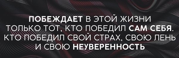 Самая сложная победа, но самая стоящая