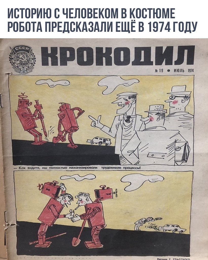 Крокодил журнал карикатуры. Иллюстрации журнала крокодил СССР. Юмористический журнал крокодил СССР. Крокодил Советский сатирический журнал. Журнал крокодил 2022.