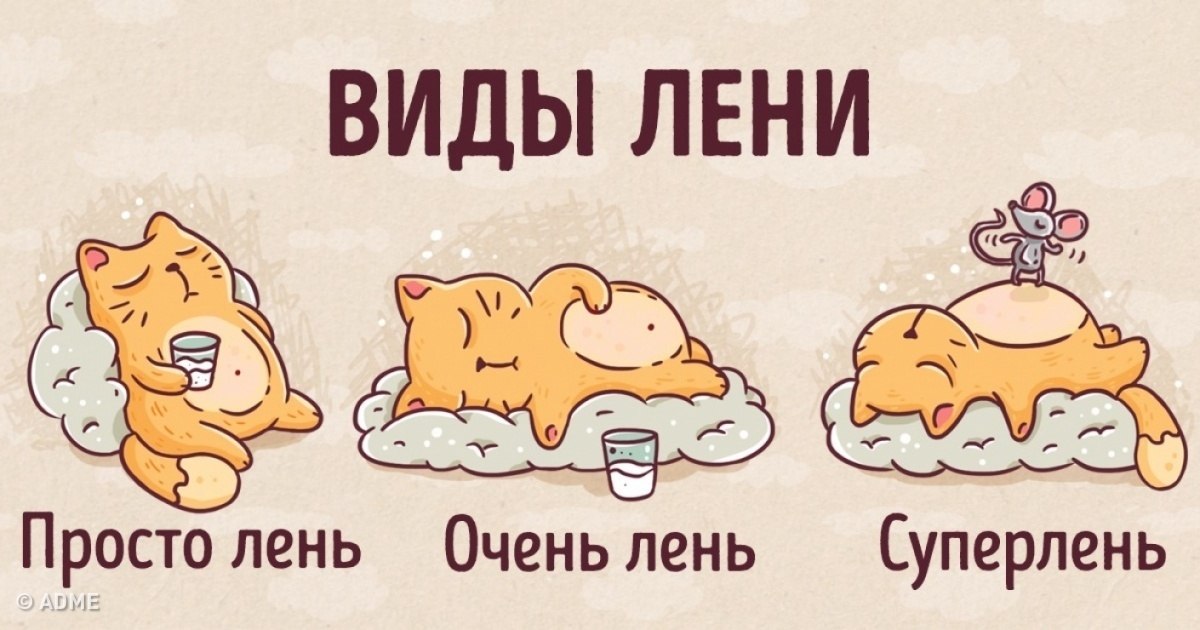 9 отмазок лентяев.1. Я не могуЕдинственный человек, который может сказать тебе: «Ты не можешь», — ...