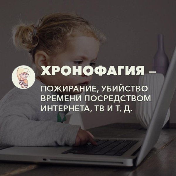 Слова для описания современной жизни....