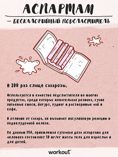 Поговорим о сахарозаменителях! Сахарозаменители делятся на: Калорийные — они имеют энергетическую ... - 5
