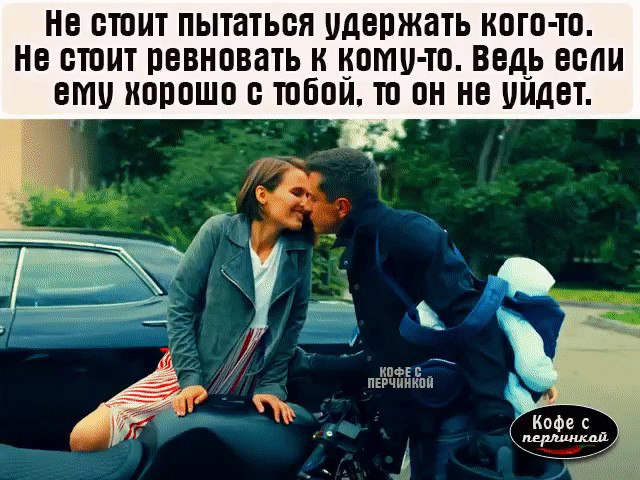 Не тратьте жизнь на тех, кто вас не ценит, На тех, кто вас не любит и не ждёт, На тех, кто без ...