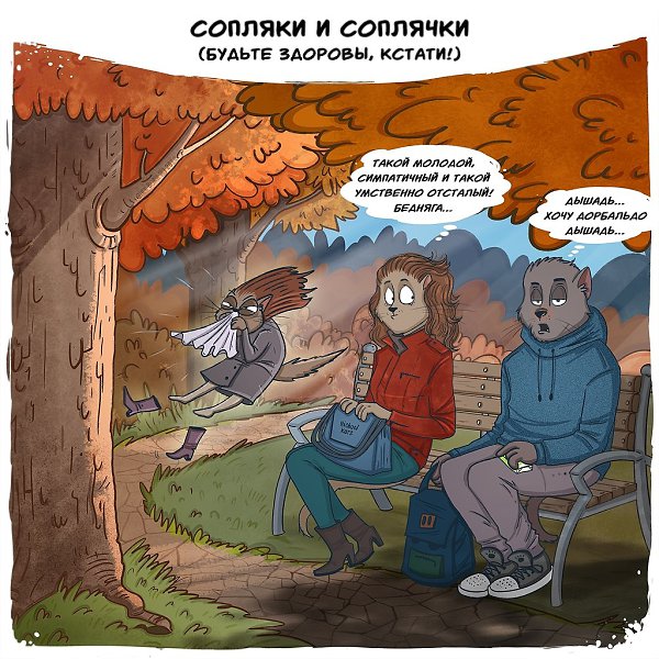 10 ярких типажей осени. А какой типаж относится к вам? Автор: Bird Born #настроение@ican - 8