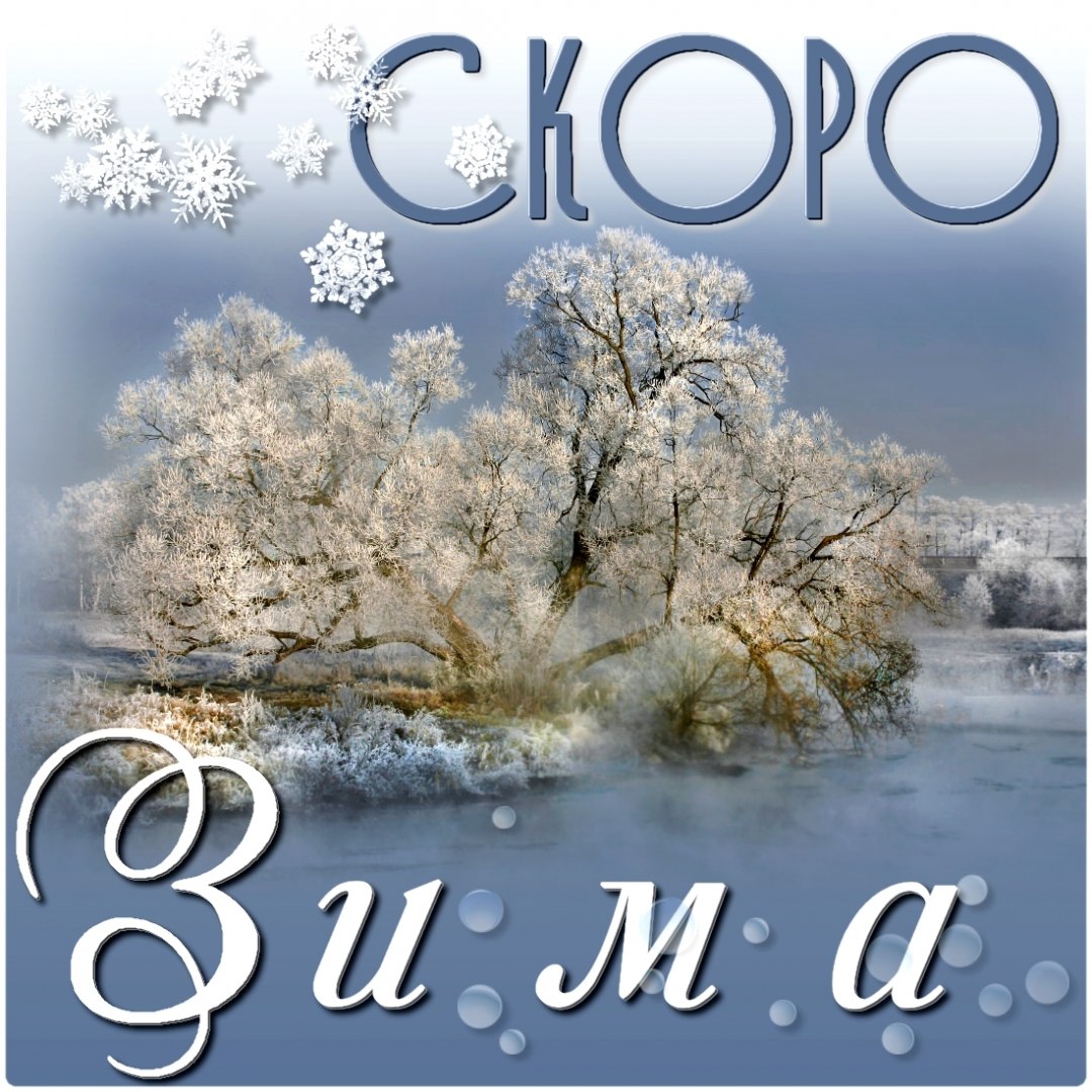 Друзья, скоро Новый год. Как быстро течёт время. Осталось совсем немного и скоро придёт Новый год. ...