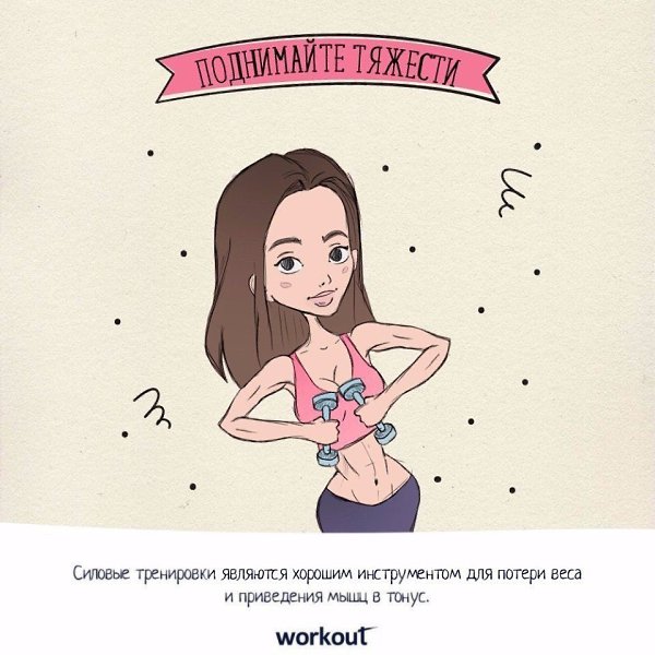 Пара советов, которых нужно придерживаться, что бы быть в форме! #советы@ican - 6