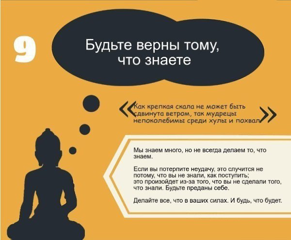 10 главных принципов жизни Будды. А каких правил вы придерживаетесь? #мотивация@ican ... - 9