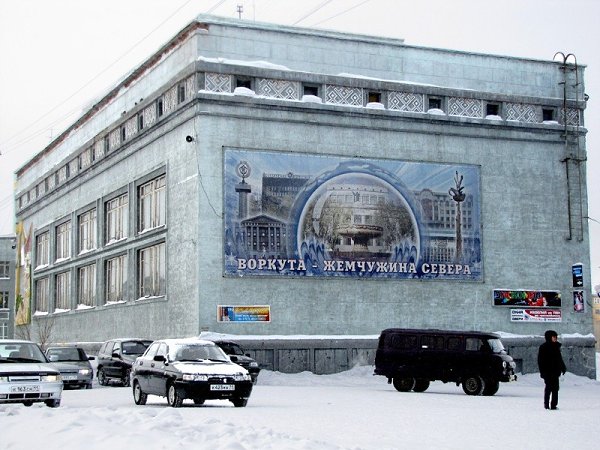 Воркута, улица Ленина. Крыло с бассейном Дворца творчества детей и молодёжи.