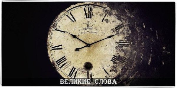 Проблема в том, что вы постоянно думаете, будто у вас есть время.