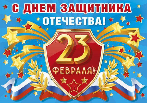 Пакеты, этикетки, открытки 23 Февраля