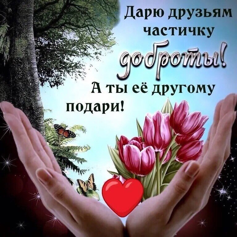 Было у вас такое на душе, Чтобы вы всех людей любили? Хотя на миг... Тогда бы всем Только любовь, ...