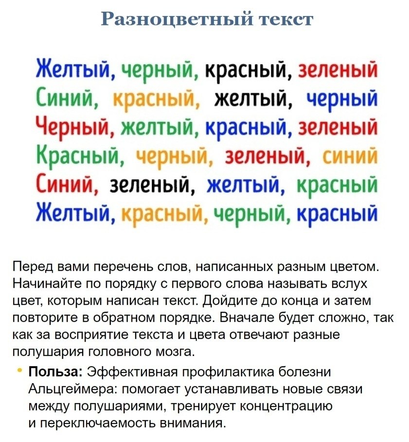 C цветной текст. Такса разноцветная. Цветные слова упражнение для мозга. Разноцветный текст. Упражнение для мозга с разноцветными словами.