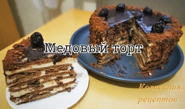 Выпечка на праздник! Очень нежный тортик получается! На коржи: 100 гр подтаявшего сливочного 72%-го ...