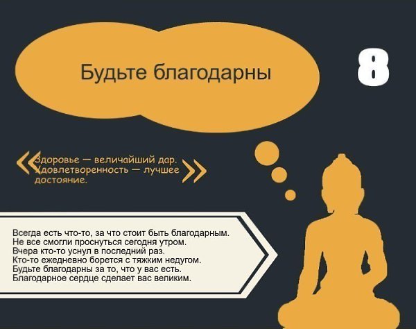 10 главных принципов жизни Будды. А каких правил вы придерживаетесь? #мотивация@ican ... - 8