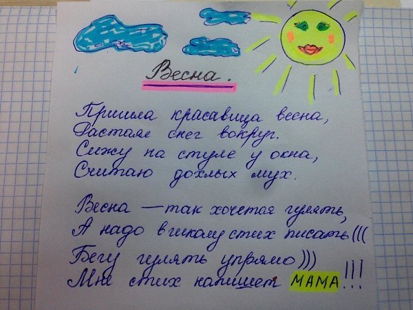 Задали сыну в 3 классе сочинить стих про весну, ну мы и сочинили