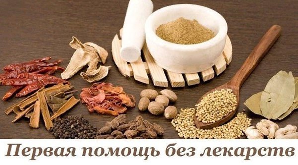 ПЕРВАЯ ПОМОЩЬ БЕЗ ЛЕКАРСТВ. ЖАР ОТ ПРОСТУДЫ Пол-литра воды с молоком, сахаром и 1 ч. л. молотого ...