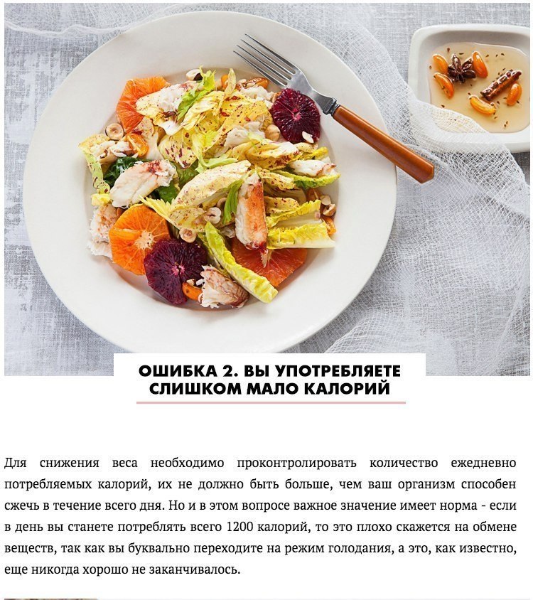 7 ошибок правильного питания, которые снижают метаболизм.#советы@ican - 2