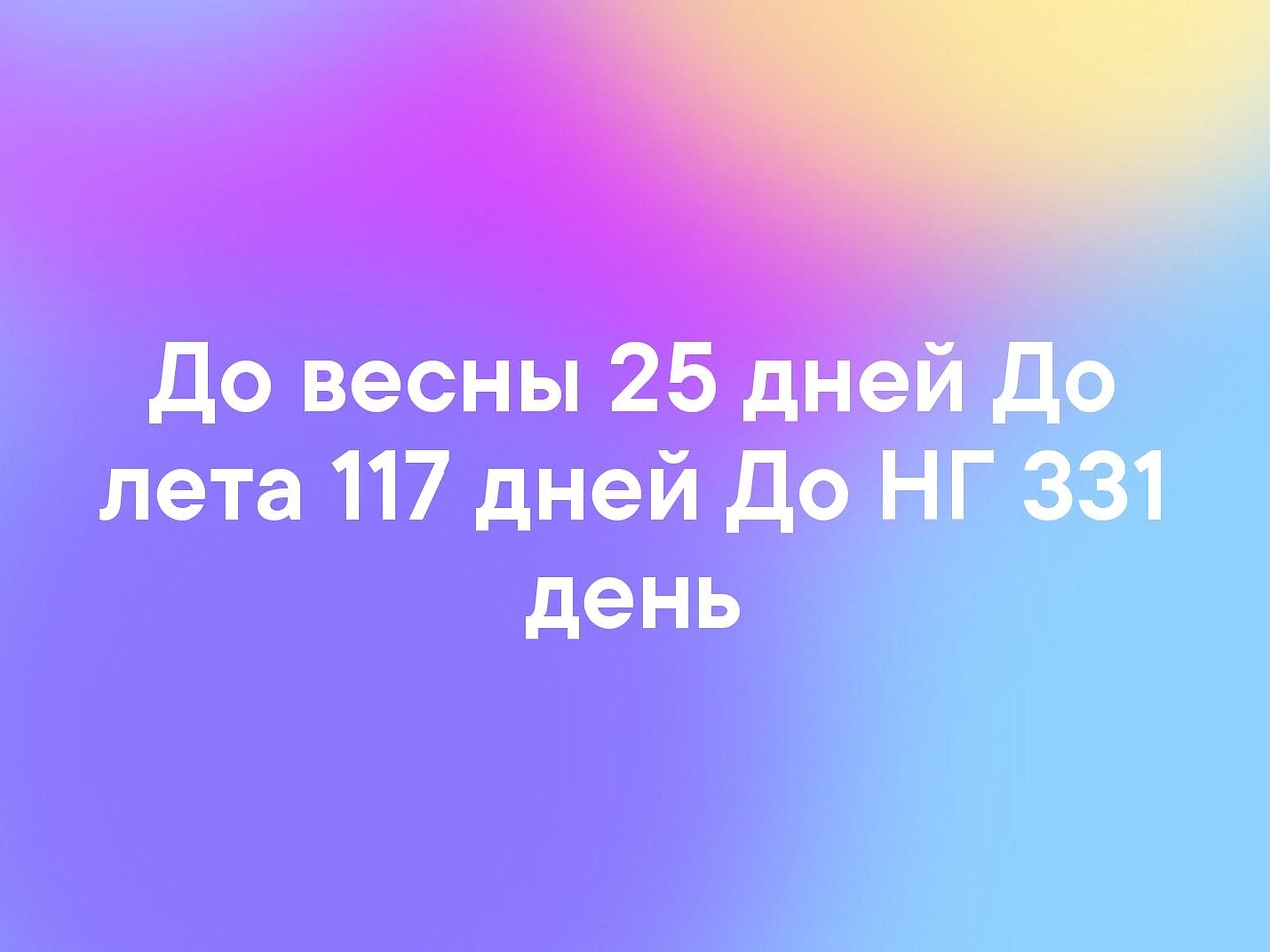 До лета осталось 2 дня. Сколько дней осталось да лета. На сколько будет лето. До лета осталось 10 дней картинки. Через сколько минут лето 2024.
