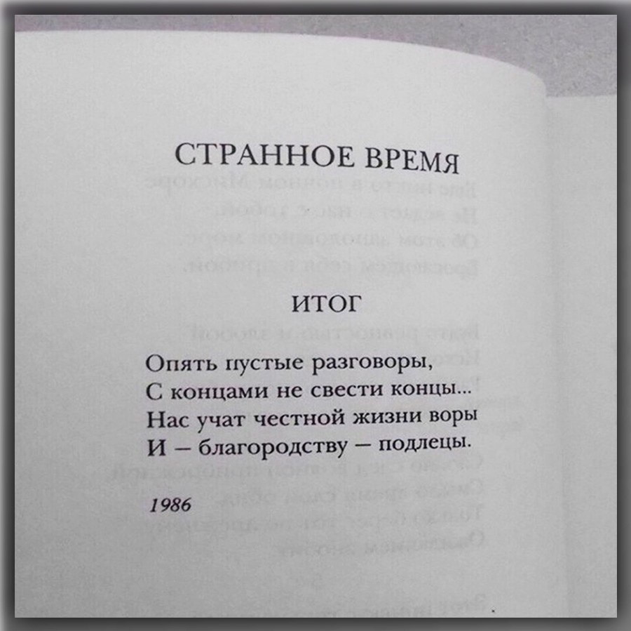 Опять пусто. Странное время стихи. Стихи про пустые разговоры. Опять пустые разговоры стих. Стих итог опять пустые.