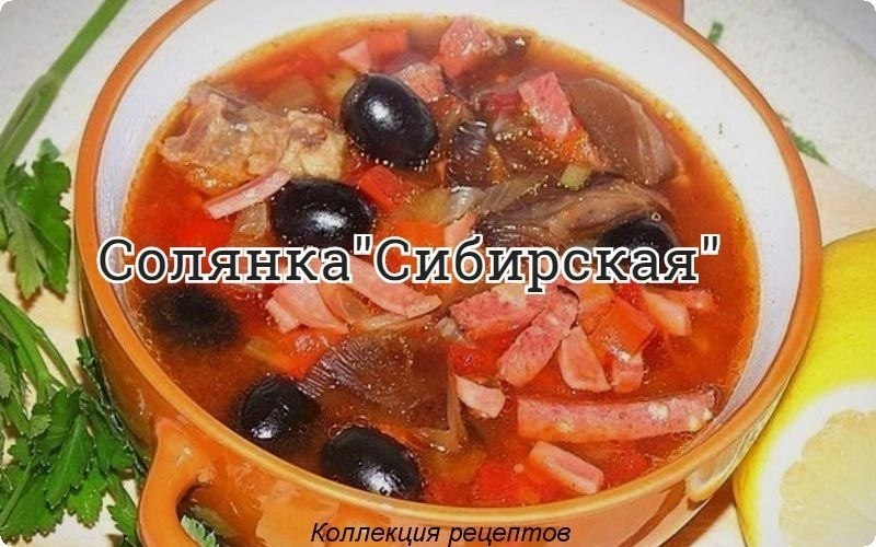 #обед.— Говядина — 300 гр— Колбаса копчённая — 200 гр— Ветчина — 200 гр— Лук репчатый — 1 шт— Грибы ...