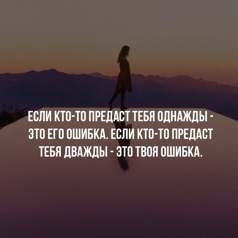 Еще раз то что было. Единожды предав предаст и дважды. Предавший однажды предаст и дважды. Человек предавший однажды. Предавший однажды предаст и дв.