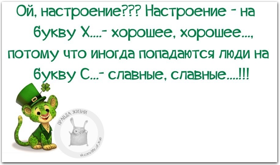 Настроение цитаты. Фразы про настроение. Хорошее настроение цитаты. Настроение высказывания афоризмы.