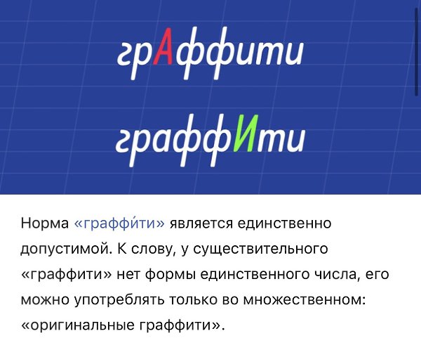 От этих ударений хочется воскликнуть: «Не может быть! Так не говорят». - 5