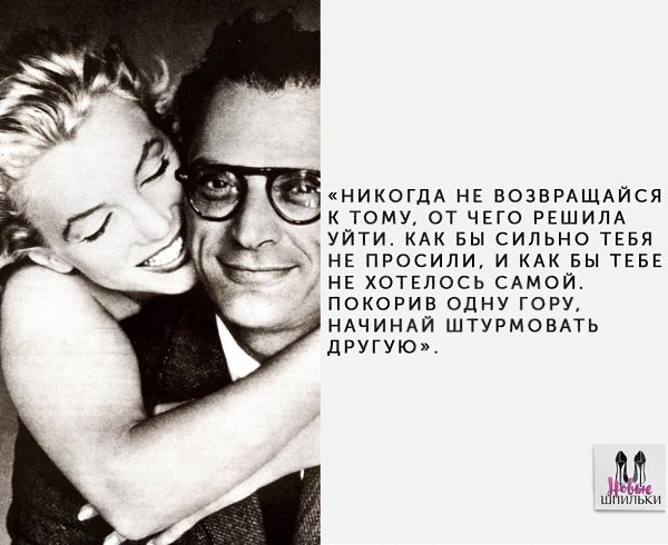 Вдохновляющие цитаты Мерилин Монро о женщинах.#мотивация@ican - 8