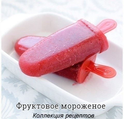 #мороженое.400 г клубники (или других ягод) 560 мл воды 2 ст.л крахмала 250-300 г сахара 1. Клубнику ...