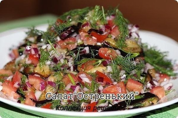#салат.Баклажаны - 700 гр.Помидоры - 330 гр.Лук фиолетовый - 150 гр.Острый перец (очищенный) - 25 ...