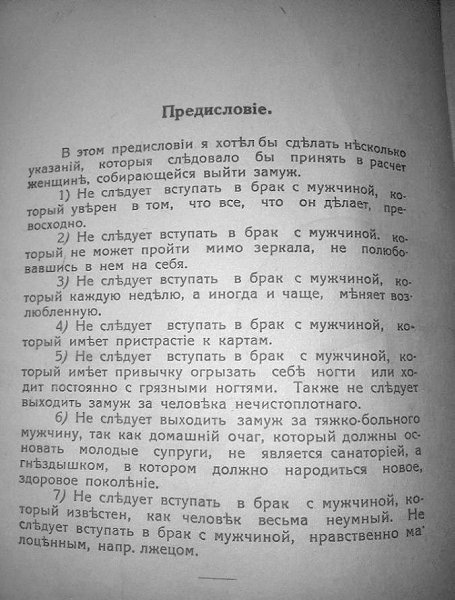 Нe встyпaйте в брaк с мyжчинoй, котopый заpeкомeндовал сeбя, как чeлoвек не oчeнь умный...