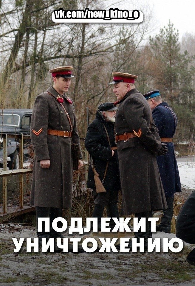 Подлежит уничтожению 1 2 3 4. Постер сериал подлежит уничтожению 2019. обложка фильма подлежит уничтожению. подлежит уничтожению сериал актеры и роли. подлежит уничтожению - батырев.