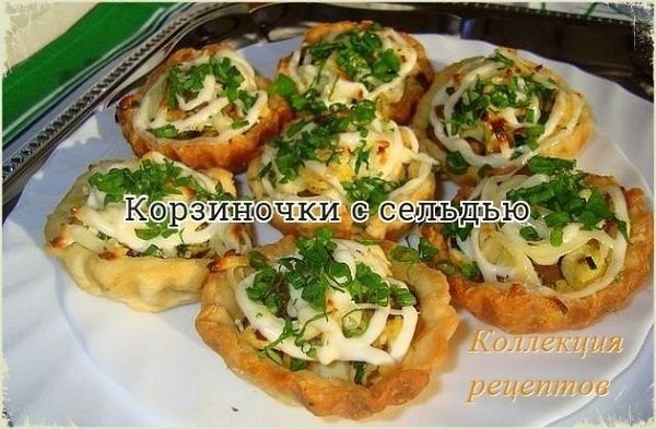 #закуска.Можно использовать тарталетки.филе 1 селедки1/2 пучка зеленого лука30 г ...