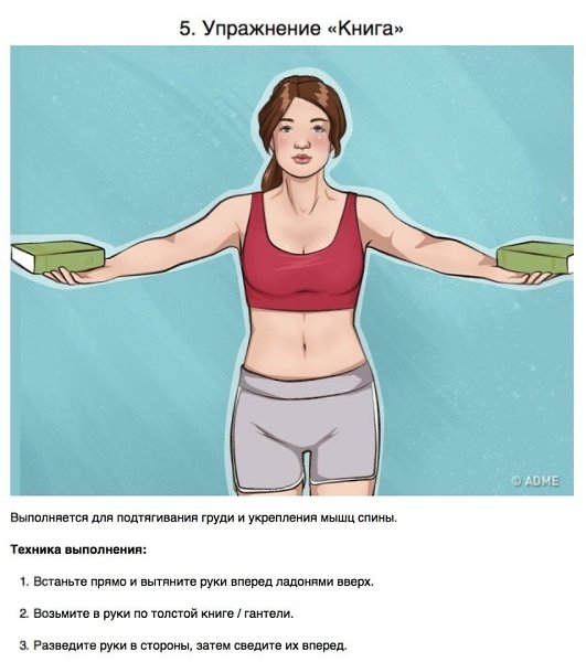 Простые упражнения для красивых рук и подтянутых грудных мышц.Автор: ADME#тренировка@ican - 5