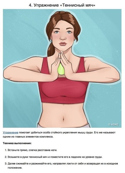 Простые упражнения для красивых рук и подтянутых грудных мышц.Автор: ADME#тренировка@ican - 4