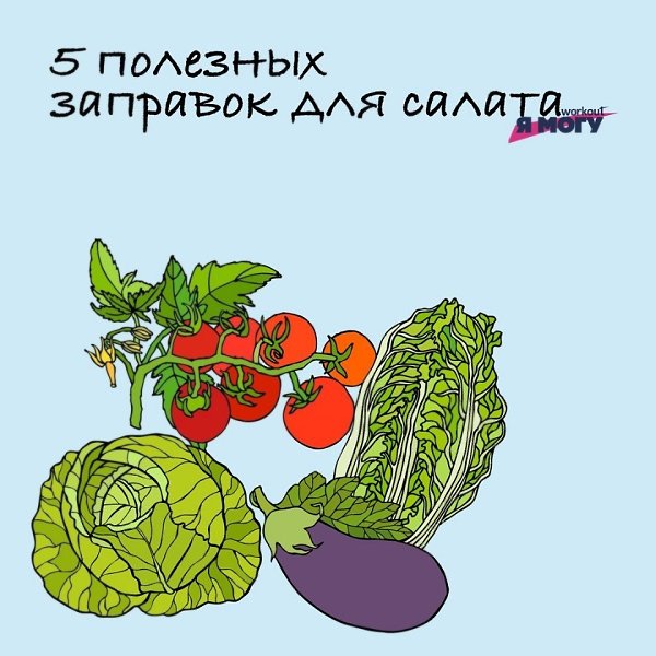 5 полезных заправок для салата! Для еще более вкусного ужина! #фитнесрецепты@ican