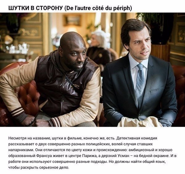 Великолепная подборка французских фильмов на вечер, после тяжелого трудового дня - 3