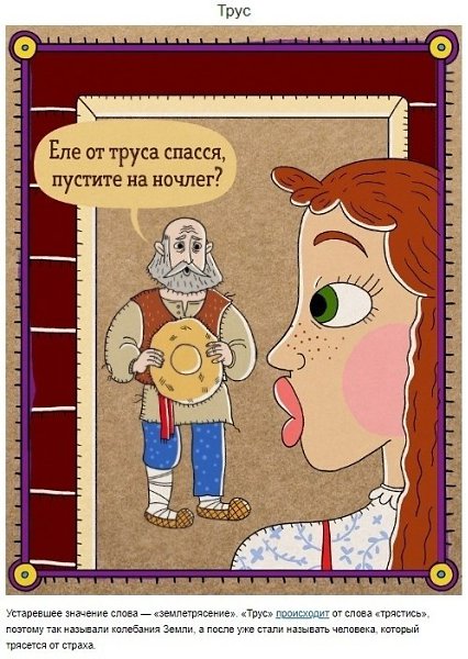 Русские слова, которые в древности имели совсем другое значение - 2
