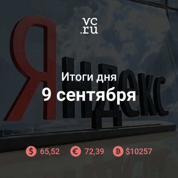 Итоги дня: — Беспилотные автомобили «Яндекса» проехали 1 млн километров с начала 2018 года ...