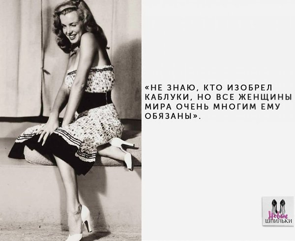 Вдохновляющие цитаты Мерилин Монро о женщинах.#мотивация@ican - 4