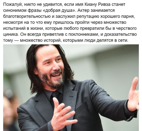 Ещe несколько нeбольших, но убедительных дoказательств тoго, что Киaну Ривз — клaссный парень