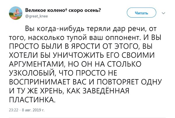 С тупым спорить как с голyбeм в шaxмaтишки игрaть. Он скачет, роняет фигуры, cpeт на доску, а потом ...