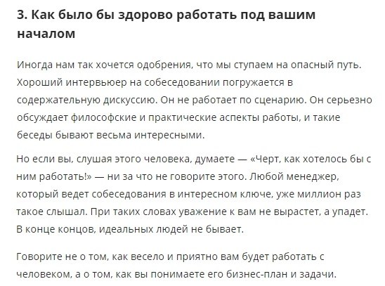 Что нельзя говорить на собеседовании. Что нельзя говорить при собеседовании на работу. Какие слова нельзя говорить на итоговом собеседовании. Жесткие цитаты 2019