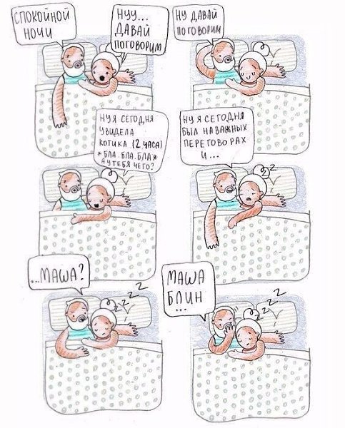 «Маша, блин!» — смешные комиксы от художницы Медведик Марии о том, как мужчины терпят женские ...