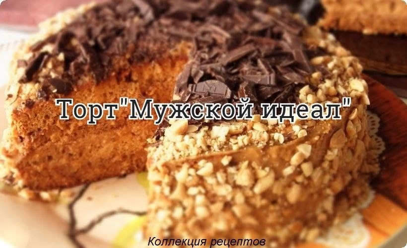 #торт.В зависимости от диаметра:форма 20 см — массу и объем всех ингредиентов умножить на 1.23;форма ...